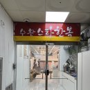 세븐일레븐 광주수완스타점 | 광주 수완지구 혼주한복 전문 "수완스타한복대여" 피팅 솔직후기