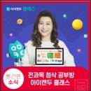 아이캔공부방 네이버블로그