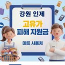 우리들마트 | 인제 고유가지원금 사용 가능한 마트 사용처
