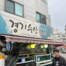 경기수산주