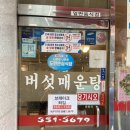 영광버섯매운탕 이미지