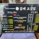 감계 고깃집 이미지