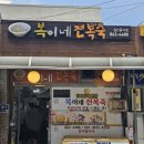 복이네식당 | [남해 맛집] 복이네 전복죽 : 내돈내산 엄마아빠의 또또또또또간집 / 남해 아침식사 코스추천