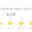 4월 첫주 규슈/ 야쿠시마 날씨 예보 이미지