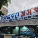 서해수산 활어직판장 화정점 | 광주 쌍촌동 맛집 활어직판장 서해수산 상무본점