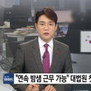 사법부 “너네들은 주 52시간 넘지 않으면 연속 밤샘 근무해라 ㄹㅇㅋㅋ” 이미지