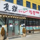 역북-12 | 역북동 뒤쪽 숨은 수제 수타면 용인짬뽕맛집 공리 역북점 공기밥 무한리필 내돈내산 후기