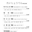 타이쇼오텐
