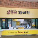 청주휴게소 이영자가 먹고간 브라더꽈배기 솔직후기