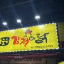 오늘은 강정이닭 이미지