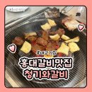 홍대 갈비 맛집 홍대 고기집 청기와갈비 고기 3종 후기 짱맛있음!