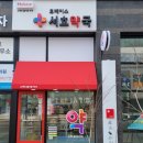 서호약국 이미지