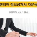 프랜티어