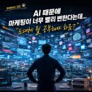 컴전쟁 | 고마최고 20기 강의후기, 왜 제가 고려대학교 AI온라인마케팅교육을 선택했을까요?
