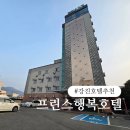 프린스행복호텔 이미지