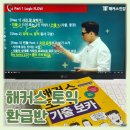 [해커스/토익] 해커스 환급반으로 힘차게 토익 시작! 🤓
