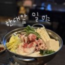한대앞역 2번출구 광장 공영주차장 | 일야 : 또 가고 싶은 안주 맛집 한대앞요리주점 한대앞역술집 추천