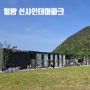 단장면 반려동물지원센터 | 선샤인밀양테마파크 속 농촌테마공원 반려동물지원센터 꼼꼼 후기