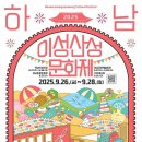 석바대 | 🔥 2025 하남이성산성문화제, 놓치면 후회할 3가지 이유!