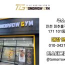 투모로우짐 간석점 이미지