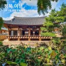 울진여자중학교 | 경북 영양 여행 코스 (자작나무 숲, 두들마을, 서석지, 선바위, 장계향 문화체험교육원)