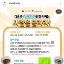 한국식품안전관리인증원 퀴즈이벤트 (~8.25) 이미지