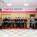 고성박물관 이미지