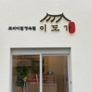 이도정육점