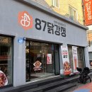 오리지널 87닭강정 소사점 | 바삭한 진짜 강정! 고척돔 먹거리, 배달로도 완벽한 '87닭강정 오류동본점' 방문 후기 (ft. BTS 닭강정)
