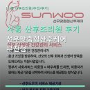 선우맞춤형산후케어전주점 | 시흥 산후조리원 후기 선우맞춤형산후케어 부천점 후기 보며 비용과 위치 체크