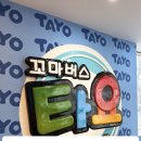 장산동물병원 | 👉 [해운대 키즈카페] 좌동 타요키즈카페 솔직후기 (기대했는데 조금 아쉬웠던 곳)