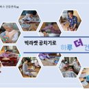 [건강관리pg] 빅라켓 공치기로 하루더 건강해요~ 이미지