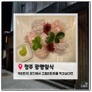 로얄성인PC | [청주일식맛집] 청주 봉명동에서 조용하게 식사하기 좋은 일식집. '광명일식' 내돈내산 솔직후기