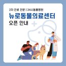 뉴로동물의료센터 이미지