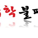 화곡고교 이미지