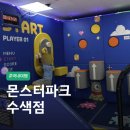 한산디엠씨 | 디엠씨 키즈카페 몬스터파크 수색점 방문후기｜DMC 근처 무제한 키즈카페, 이마트 무료주차