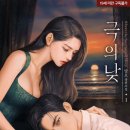 영신사 | [도서 리뷰] 극의 낮 - 달로 작가