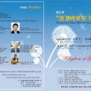 성경바로보기포럼 초대 안내 (일시: 11.6 / 목요일 오후2~5시 장소: 여전도회관 대강당) 이미지