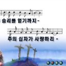 150장 찬송 갈보리 산위에 *가사/악보/nwc/찬양영상, *편곡 이미지