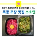 밀프랩 | 목동 포장 맛집 밀프랩 한우육회 솔직 후기