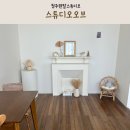 용정로 | 청주 공간대여 채광 좋은 스튜디오오브 셀프 촬영 후기