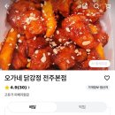 오가네닭강정