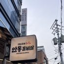 오성맥주 | [천호역 / 오성안동갈비살] 마늘갈빗살이 맛있는 천호동고기집, 솔직 후기