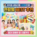 이편한뜰어린이집-1구간 | 유치원 생일선물 3천원으로 완벽 준비! 연령별 BEST 추천 + 절대 피해야 할 선물 (엄마들 찬사 후기)