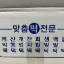 이조떡집 이미지