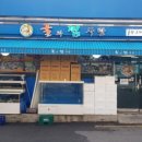 찜사랑해물 이미지