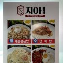 지아중화요리