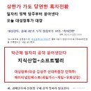 [장중강추][대성창투] [=027830] 중기청, 첫 `엔젤투자 전문회사` 선정 임박!!! 강추~~ 이미지