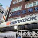 한국타이어형제상사 | 노원 한국타이어 형제종합상사 도매가격으로 싼타페 타이어교체 후기