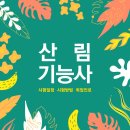 산림조경전문기술학원 네이버블로그